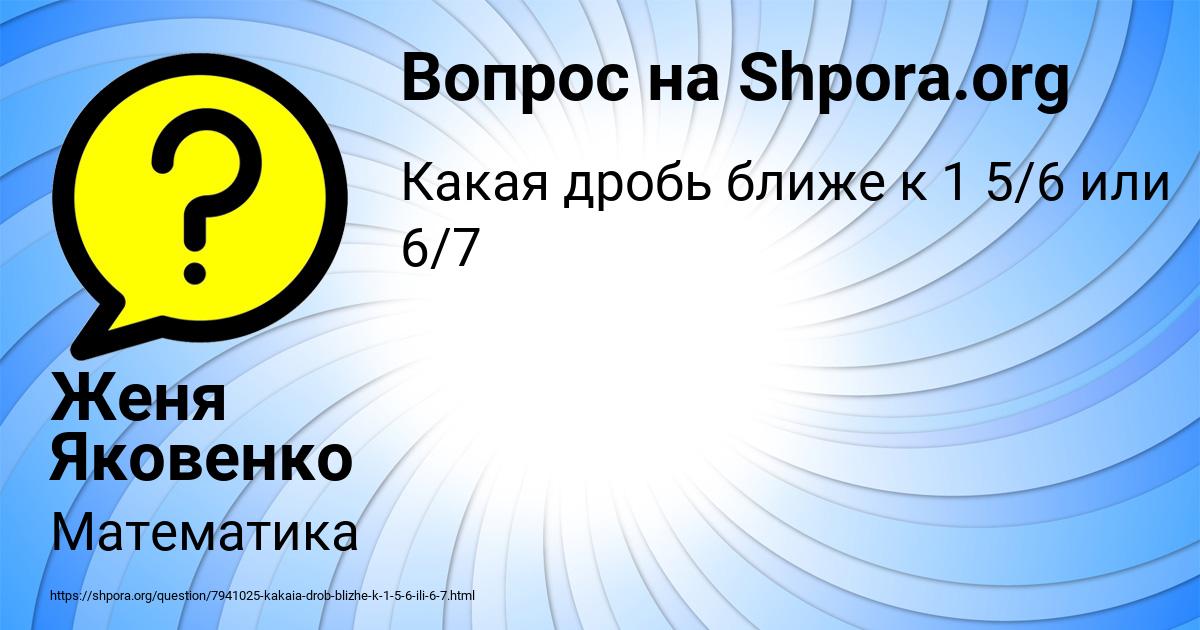 Картинка с текстом вопроса от пользователя Женя Яковенко