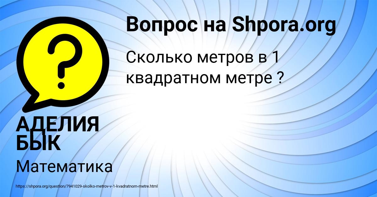 Картинка с текстом вопроса от пользователя АДЕЛИЯ БЫК