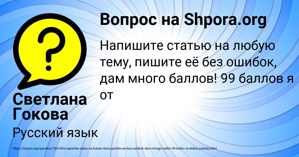 Картинка с текстом вопроса от пользователя Светлана Гокова