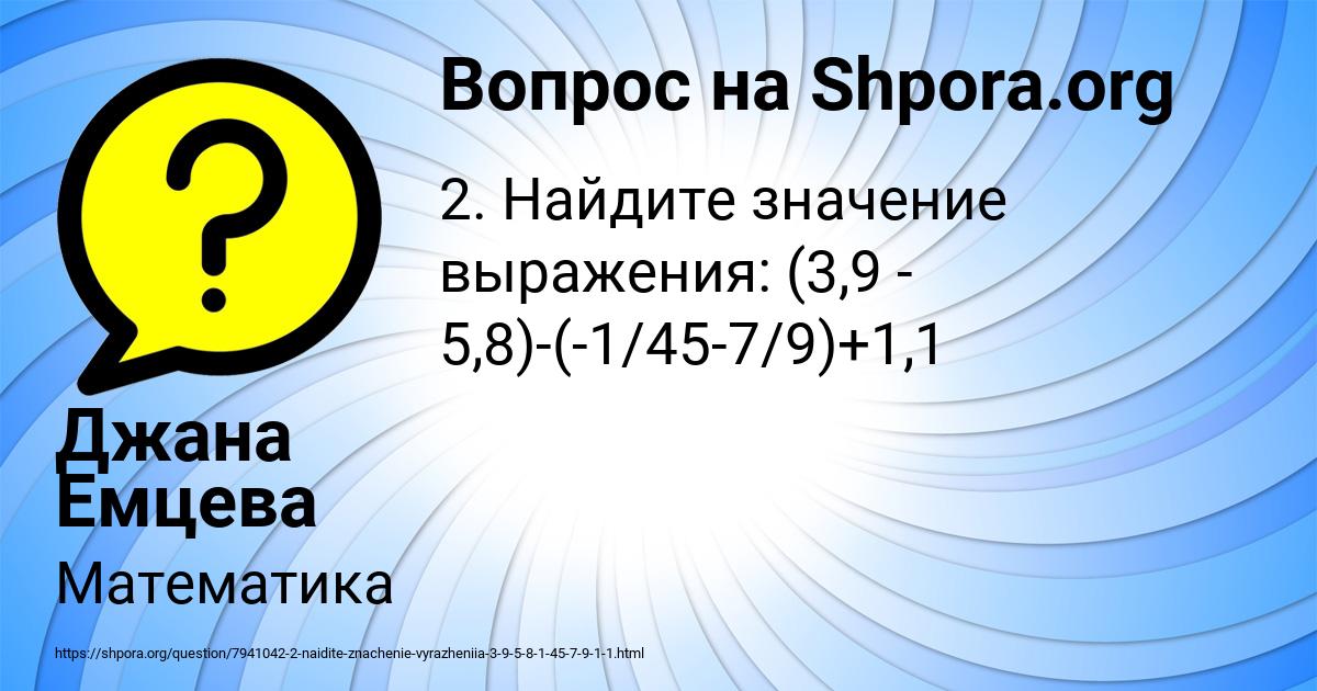 Картинка с текстом вопроса от пользователя Джана Емцева