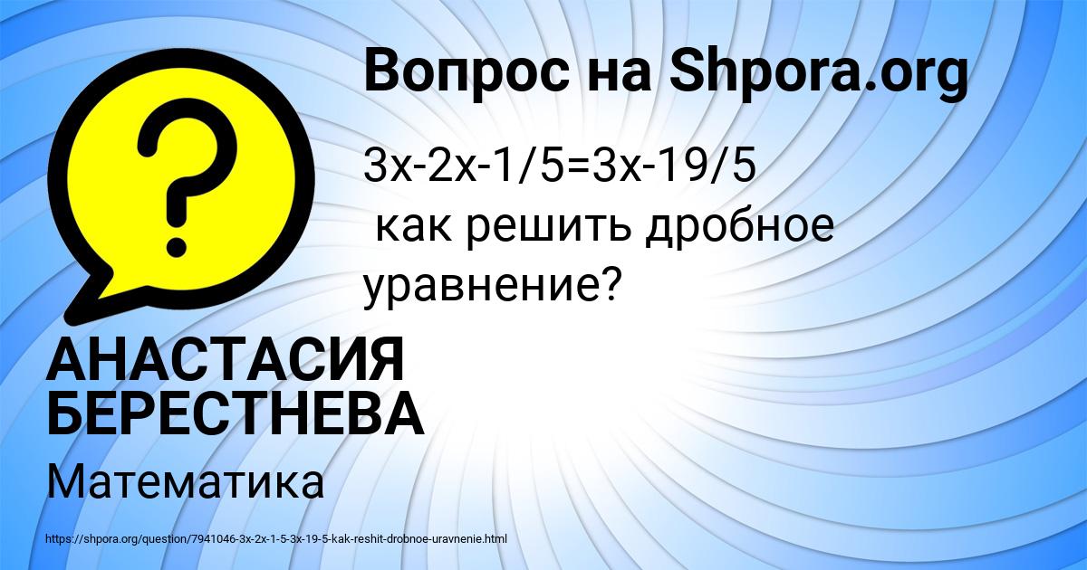 Картинка с текстом вопроса от пользователя АНАСТАСИЯ БЕРЕСТНЕВА