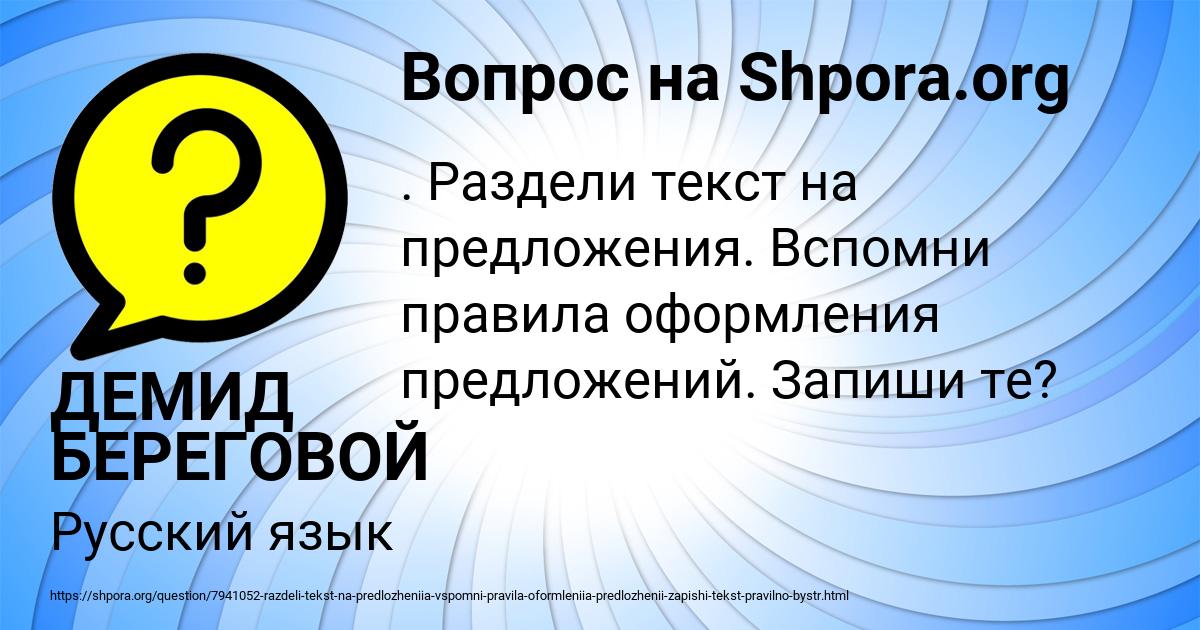 Картинка с текстом вопроса от пользователя ДЕМИД БЕРЕГОВОЙ