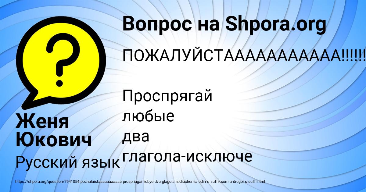 Картинка с текстом вопроса от пользователя Женя Юкович