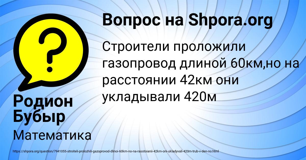 Картинка с текстом вопроса от пользователя Родион Бубыр