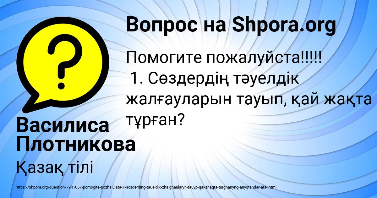 Картинка с текстом вопроса от пользователя Василиса Плотникова