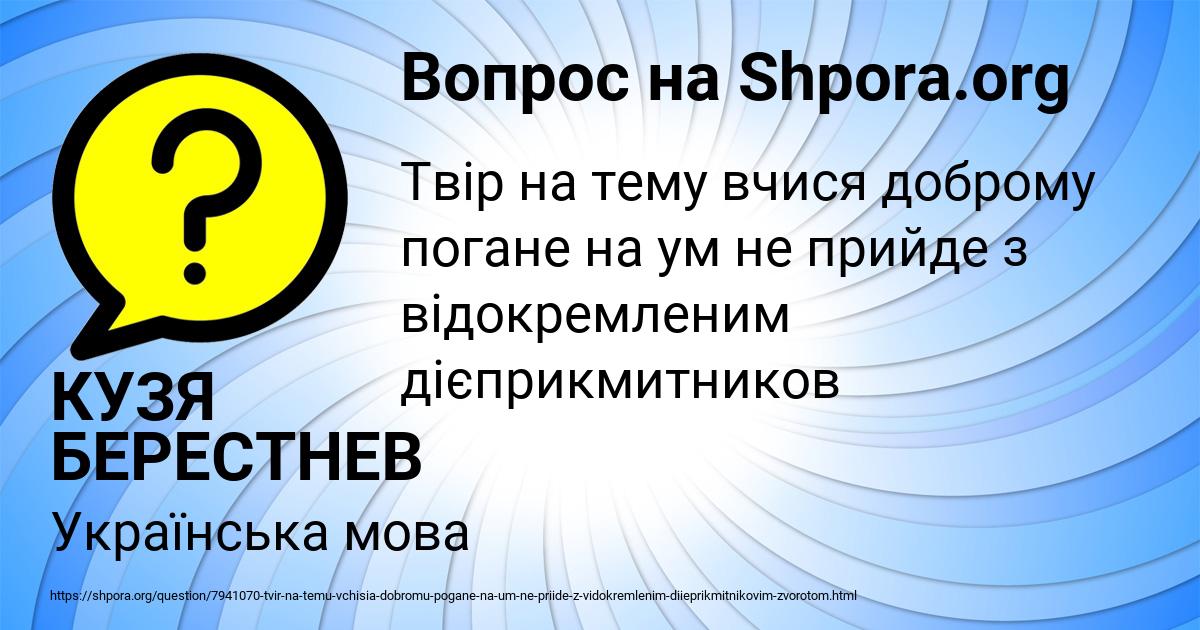 Картинка с текстом вопроса от пользователя КУЗЯ БЕРЕСТНЕВ