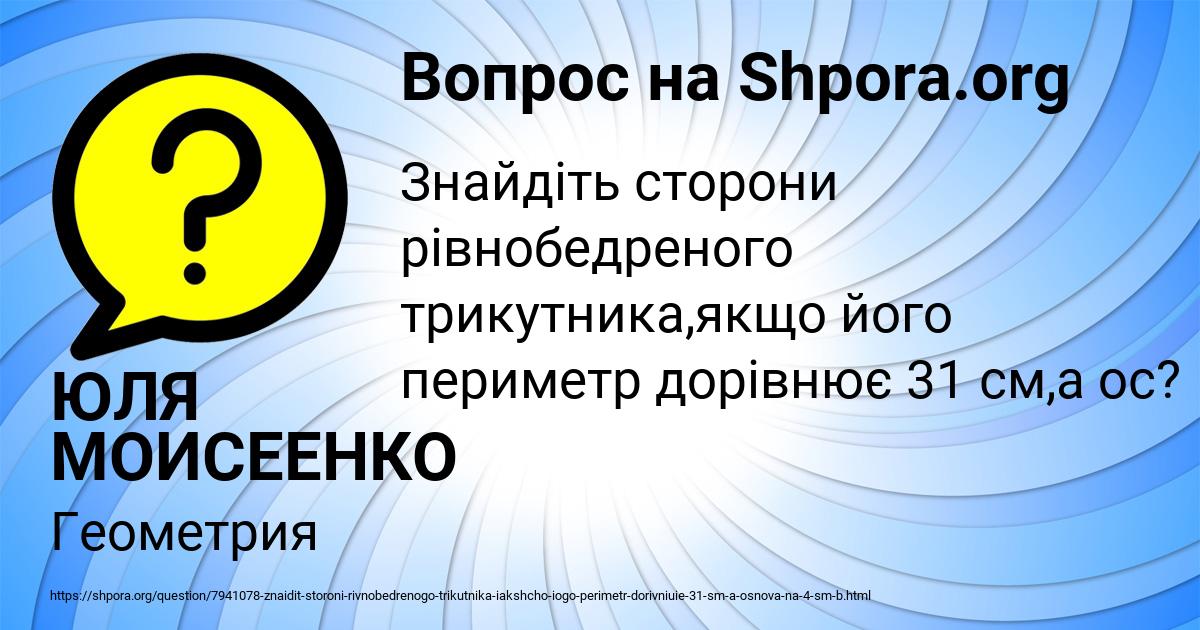 Картинка с текстом вопроса от пользователя ЮЛЯ МОИСЕЕНКО