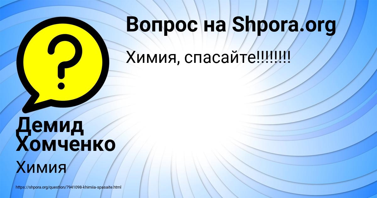 Картинка с текстом вопроса от пользователя Демид Хомченко