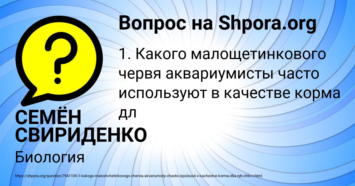 Картинка с текстом вопроса от пользователя СЕМЁН СВИРИДЕНКО