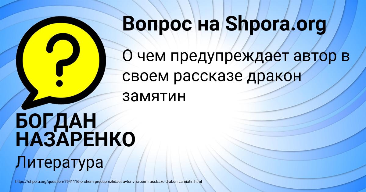 Картинка с текстом вопроса от пользователя БОГДАН НАЗАРЕНКО