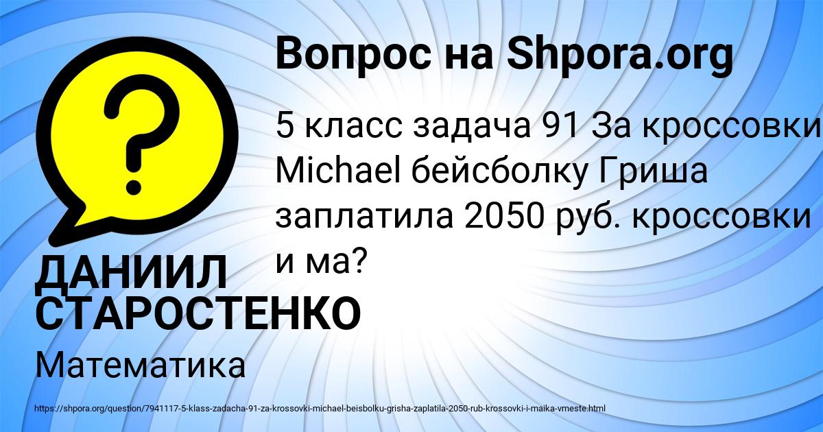 Картинка с текстом вопроса от пользователя ДАНИИЛ СТАРОСТЕНКО