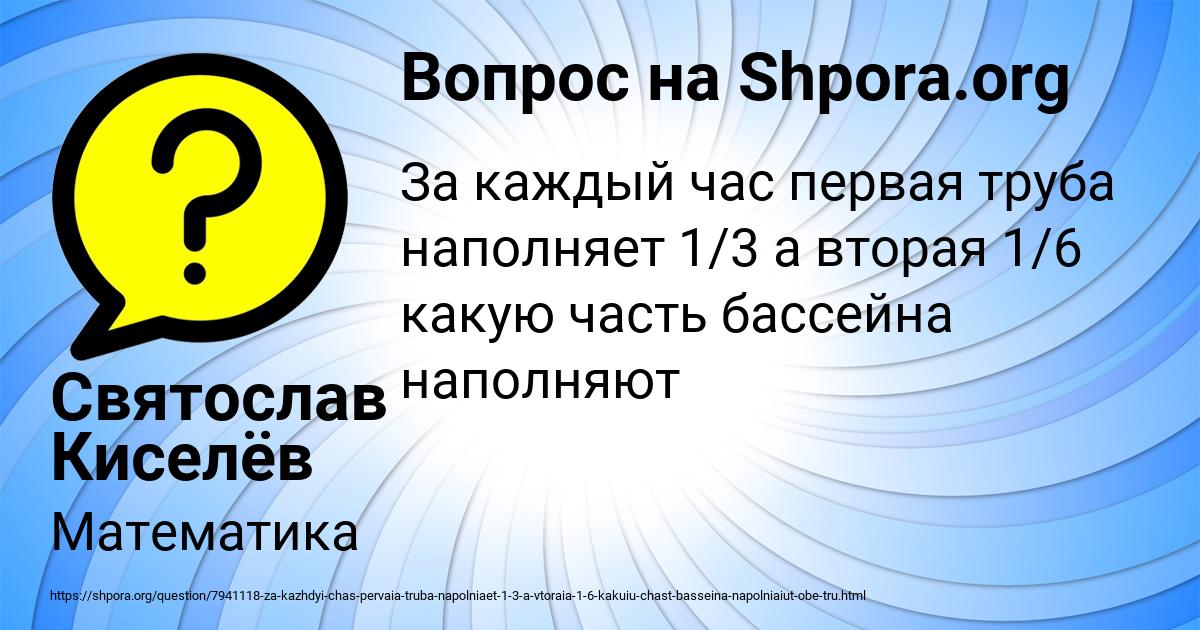 Картинка с текстом вопроса от пользователя Святослав Киселёв