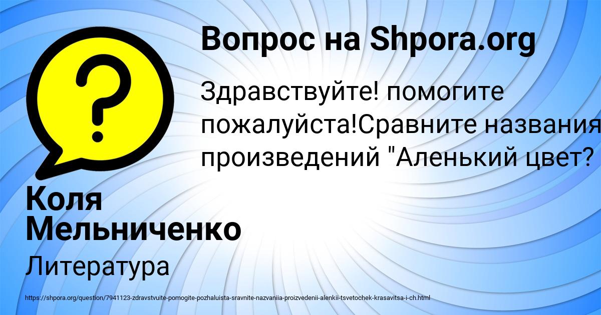 Картинка с текстом вопроса от пользователя Коля Мельниченко