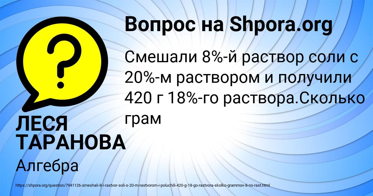 Картинка с текстом вопроса от пользователя ЛЕСЯ ТАРАНОВА