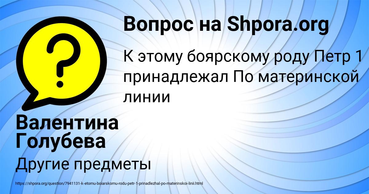 Картинка с текстом вопроса от пользователя Валентина Голубева