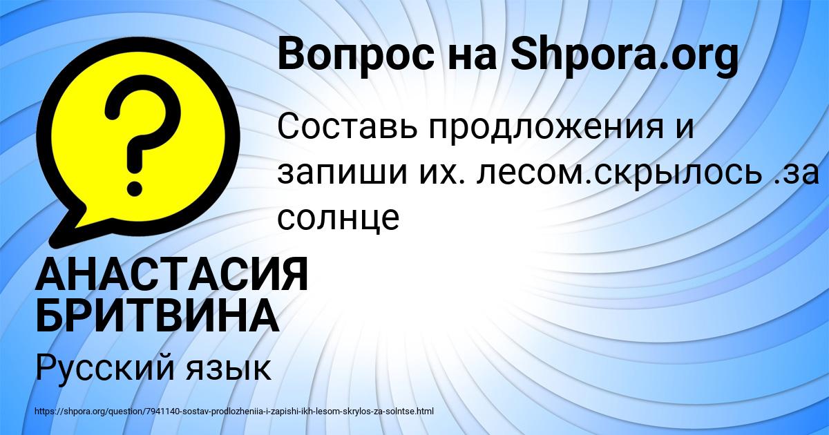 Картинка с текстом вопроса от пользователя АНАСТАСИЯ БРИТВИНА