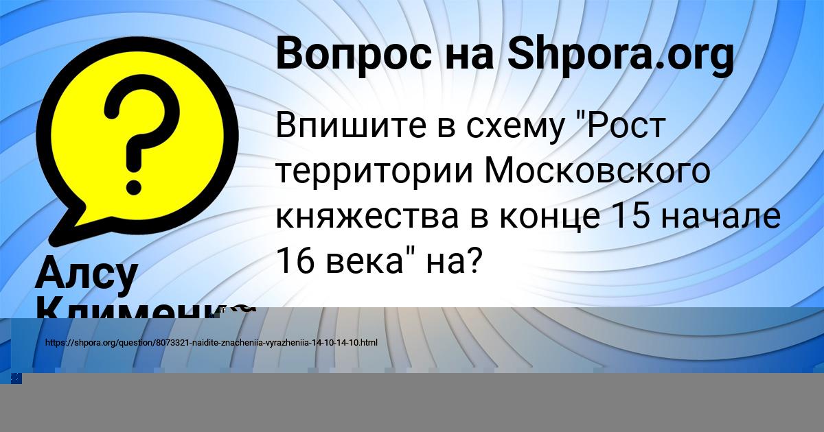 Картинка с текстом вопроса от пользователя Алсу Клименко