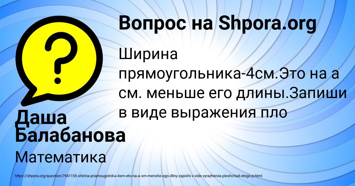 Картинка с текстом вопроса от пользователя Даша Балабанова