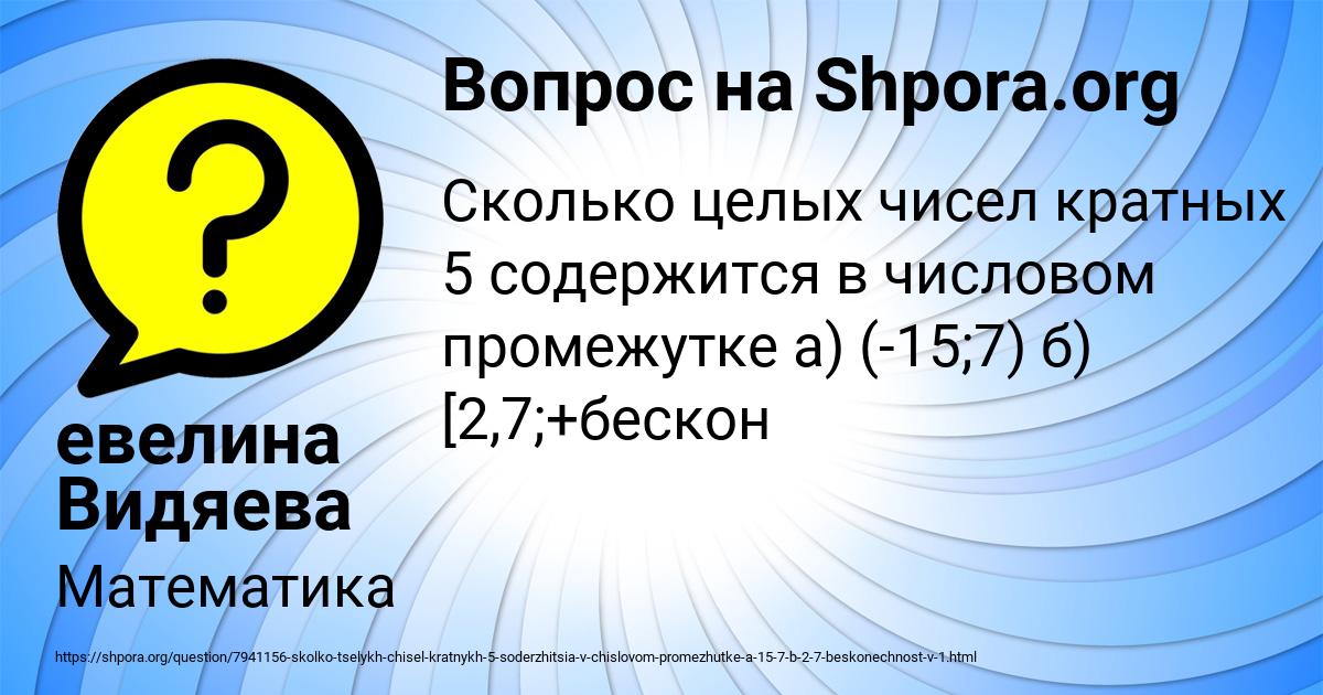 Картинка с текстом вопроса от пользователя евелина Видяева