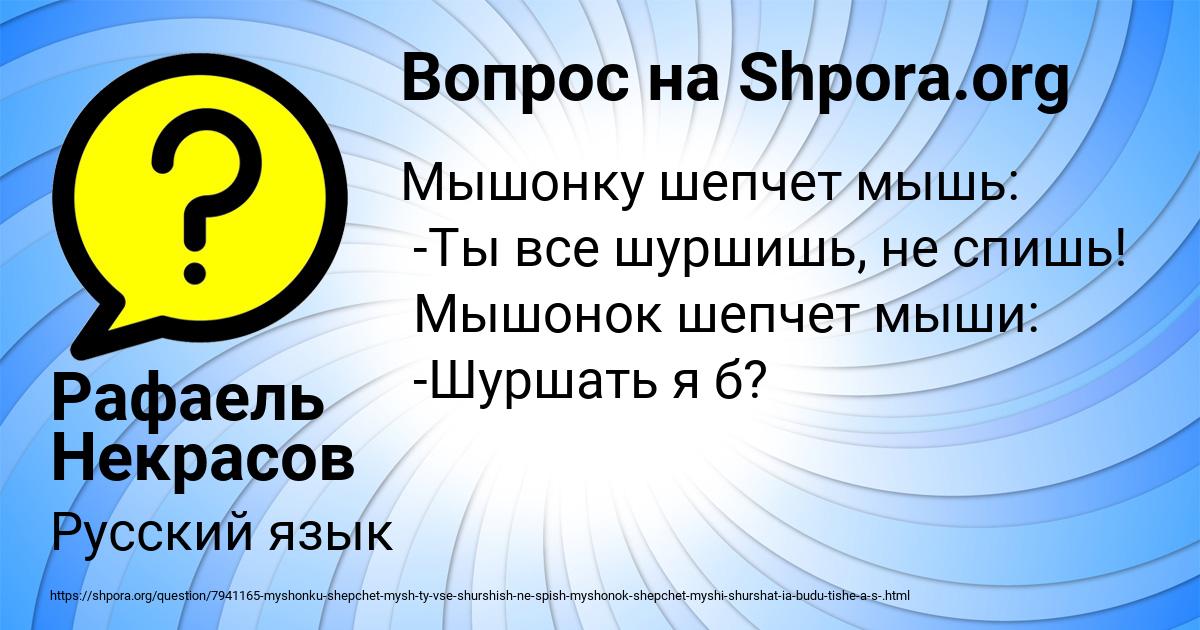 Картинка с текстом вопроса от пользователя Рафаель Некрасов