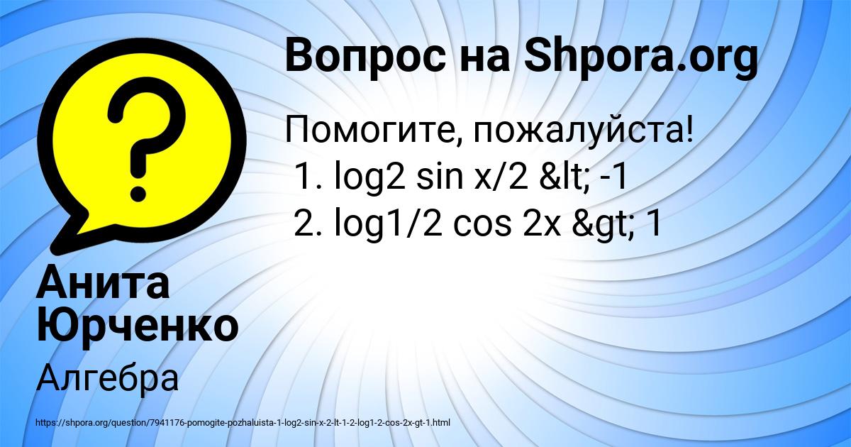 Картинка с текстом вопроса от пользователя Анита Юрченко