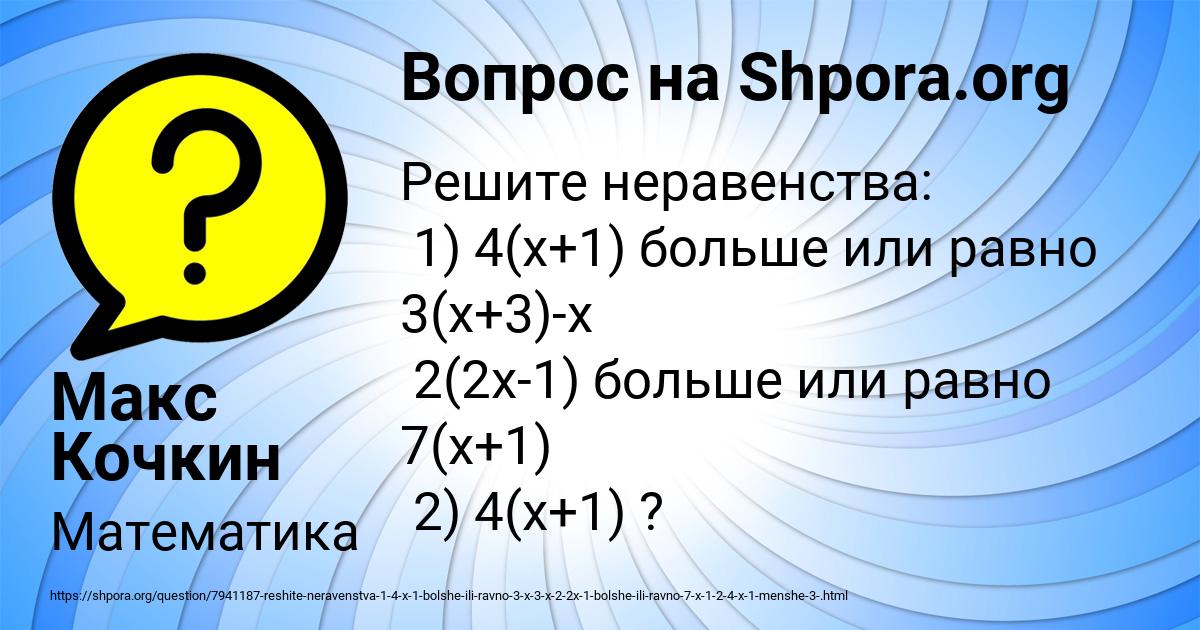 Картинка с текстом вопроса от пользователя Макс Кочкин