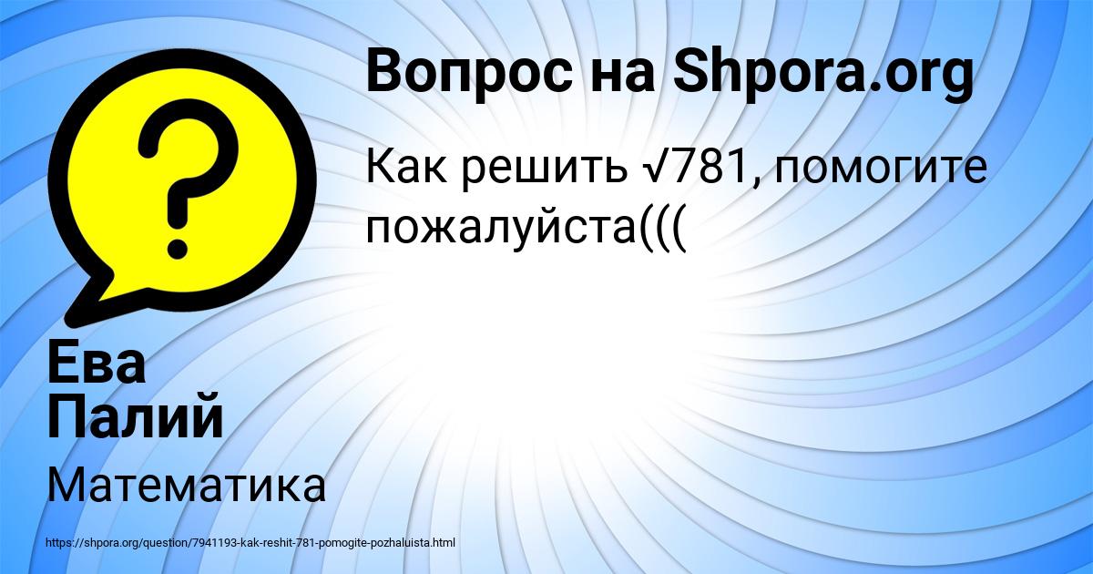 Картинка с текстом вопроса от пользователя Ева Палий