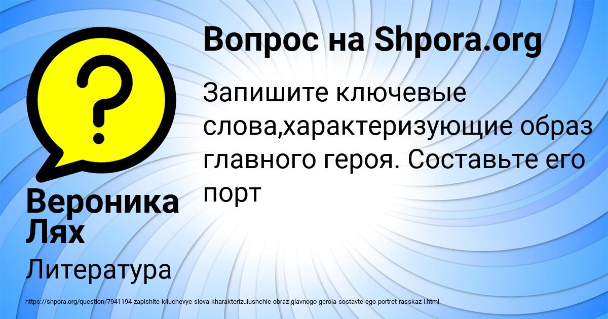 Картинка с текстом вопроса от пользователя Вероника Лях