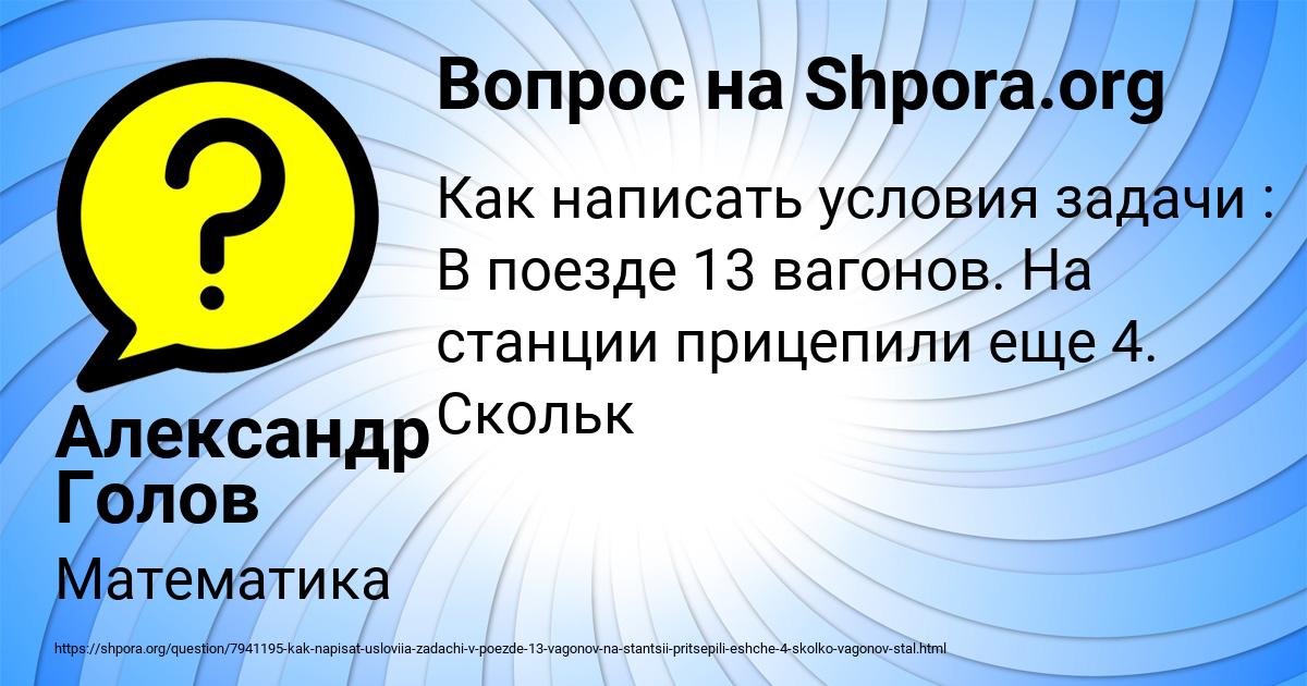 Картинка с текстом вопроса от пользователя Александр Голов