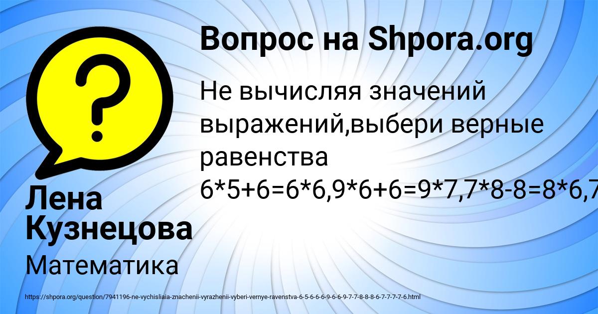 Картинка с текстом вопроса от пользователя Лена Кузнецова