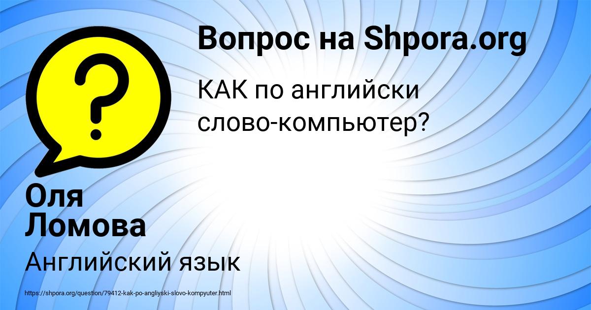 Картинка с текстом вопроса от пользователя Оля Ломова