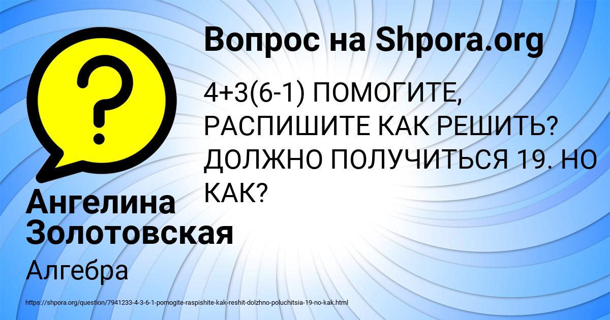 Картинка с текстом вопроса от пользователя Ангелина Золотовская