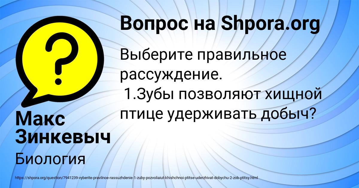 Картинка с текстом вопроса от пользователя Макс Зинкевыч