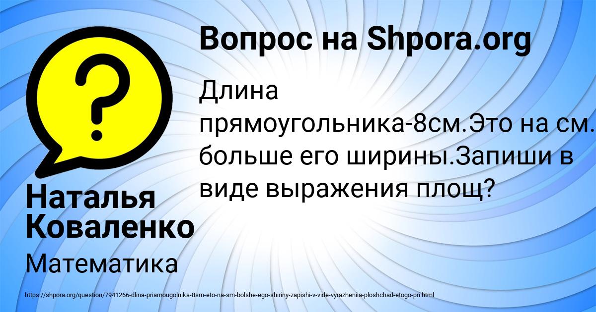 Картинка с текстом вопроса от пользователя Наталья Коваленко