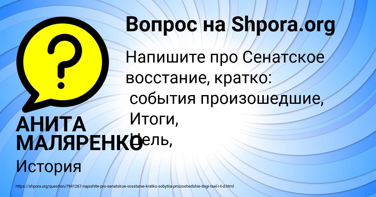 Картинка с текстом вопроса от пользователя АНИТА МАЛЯРЕНКО