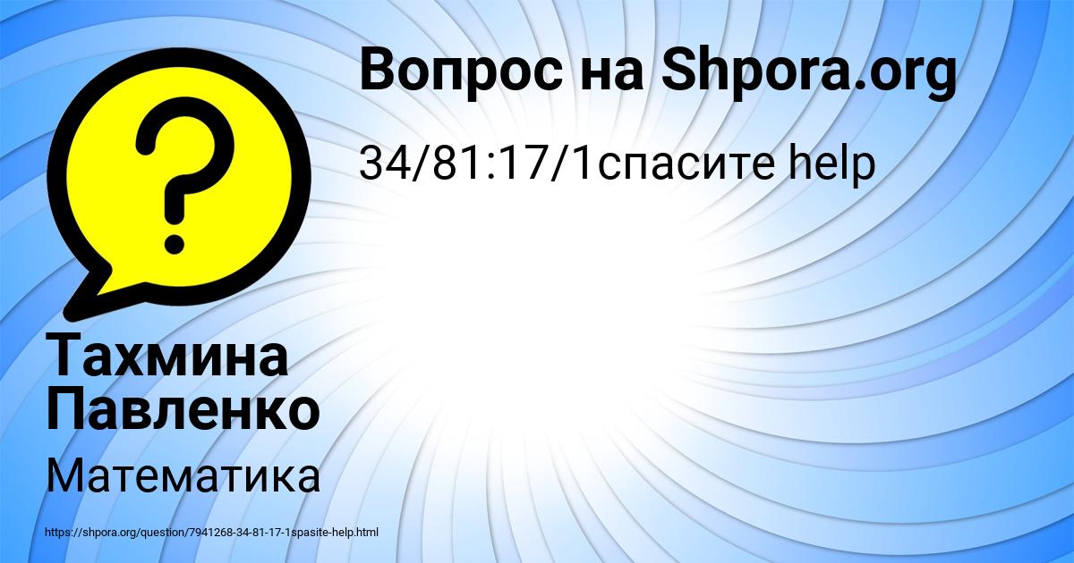 Картинка с текстом вопроса от пользователя Тахмина Павленко