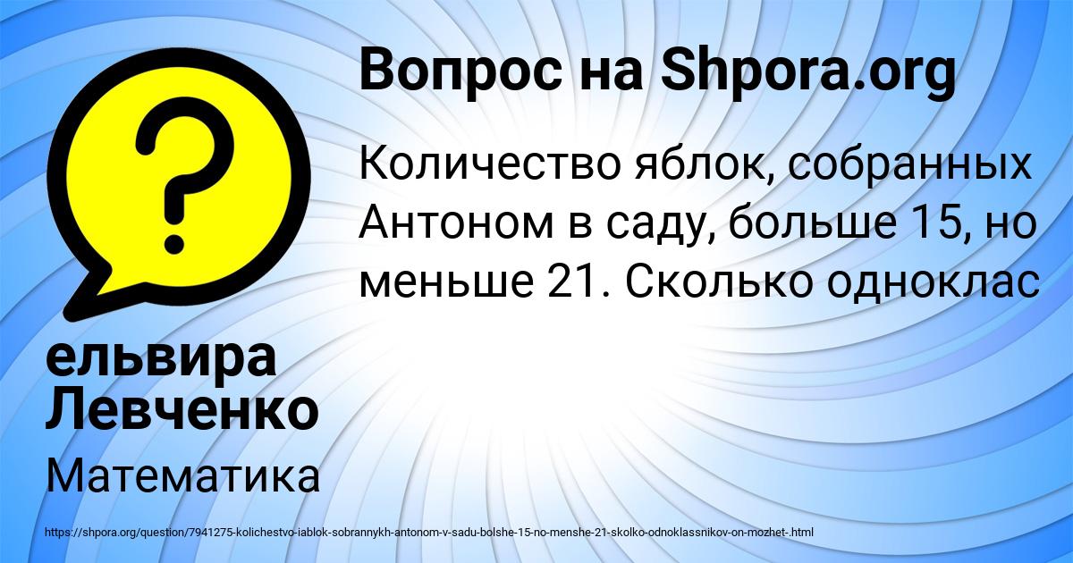 Картинка с текстом вопроса от пользователя ельвира Левченко