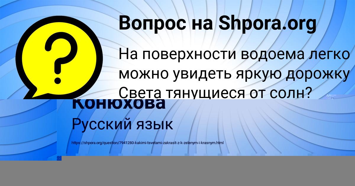 Картинка с текстом вопроса от пользователя Злата Конюхова