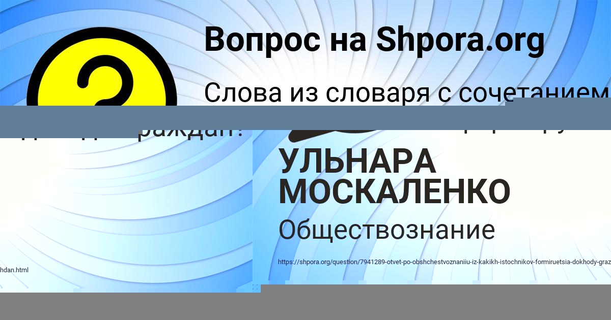 Картинка с текстом вопроса от пользователя УЛЬНАРА МОСКАЛЕНКО