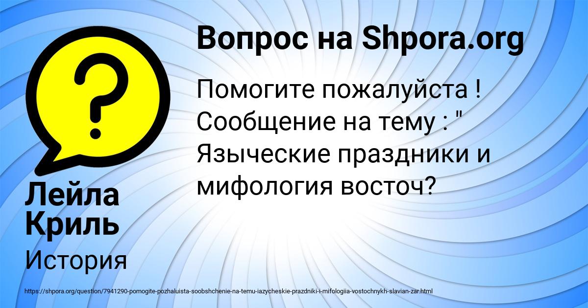 Картинка с текстом вопроса от пользователя Лейла Криль