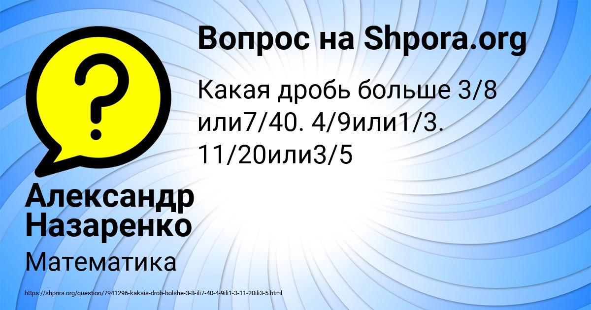 Картинка с текстом вопроса от пользователя Александр Назаренко