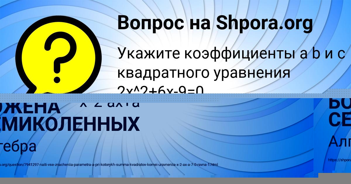 Картинка с текстом вопроса от пользователя БОЖЕНА СЕМИКОЛЕННЫХ