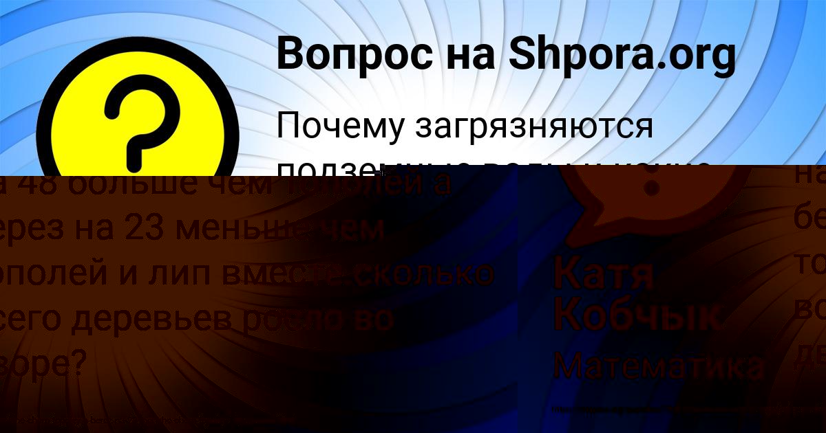 Картинка с текстом вопроса от пользователя Катя Кобчык