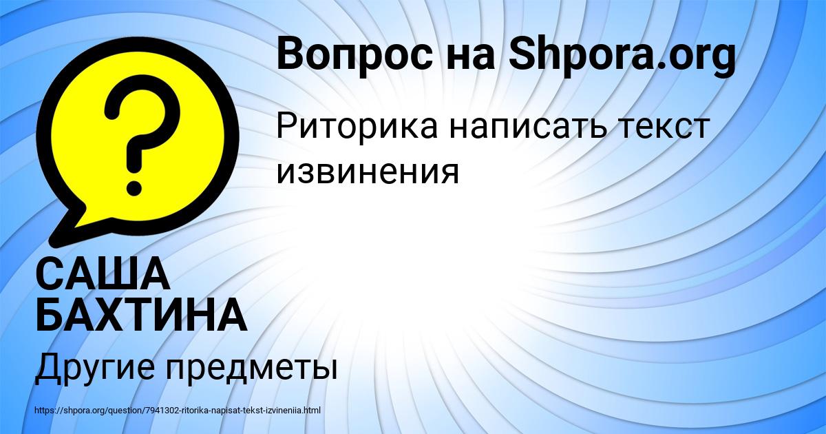 Картинка с текстом вопроса от пользователя САША БАХТИНА