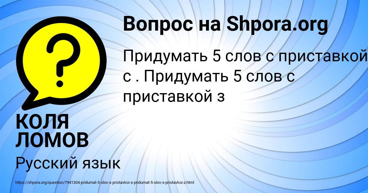 Картинка с текстом вопроса от пользователя КОЛЯ ЛОМОВ