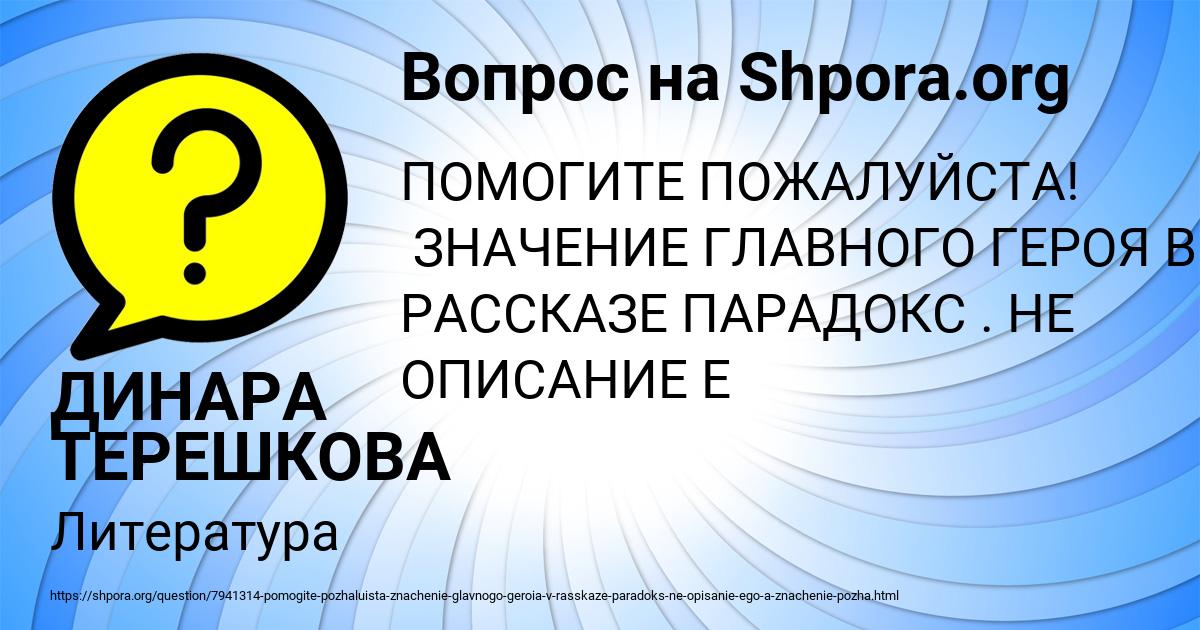 Картинка с текстом вопроса от пользователя ДИНАРА ТЕРЕШКОВА