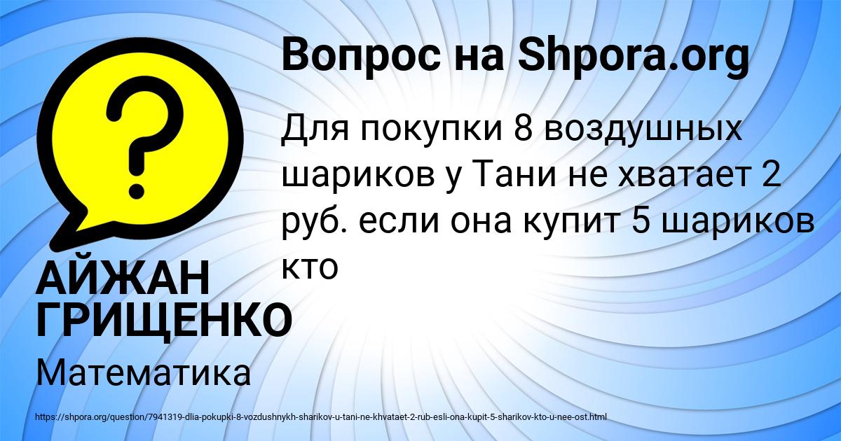 Картинка с текстом вопроса от пользователя АЙЖАН ГРИЩЕНКО