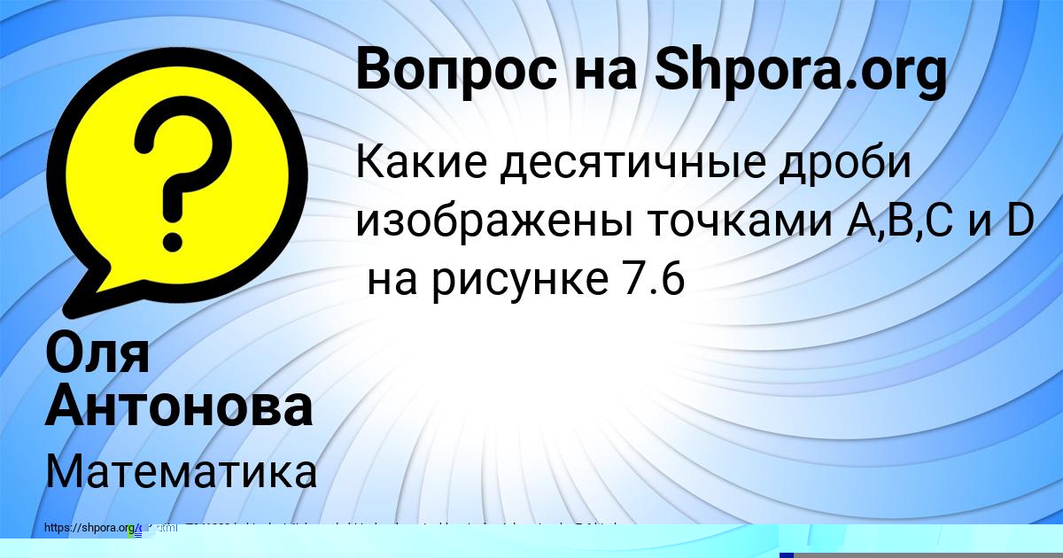 Картинка с текстом вопроса от пользователя Оля Антонова