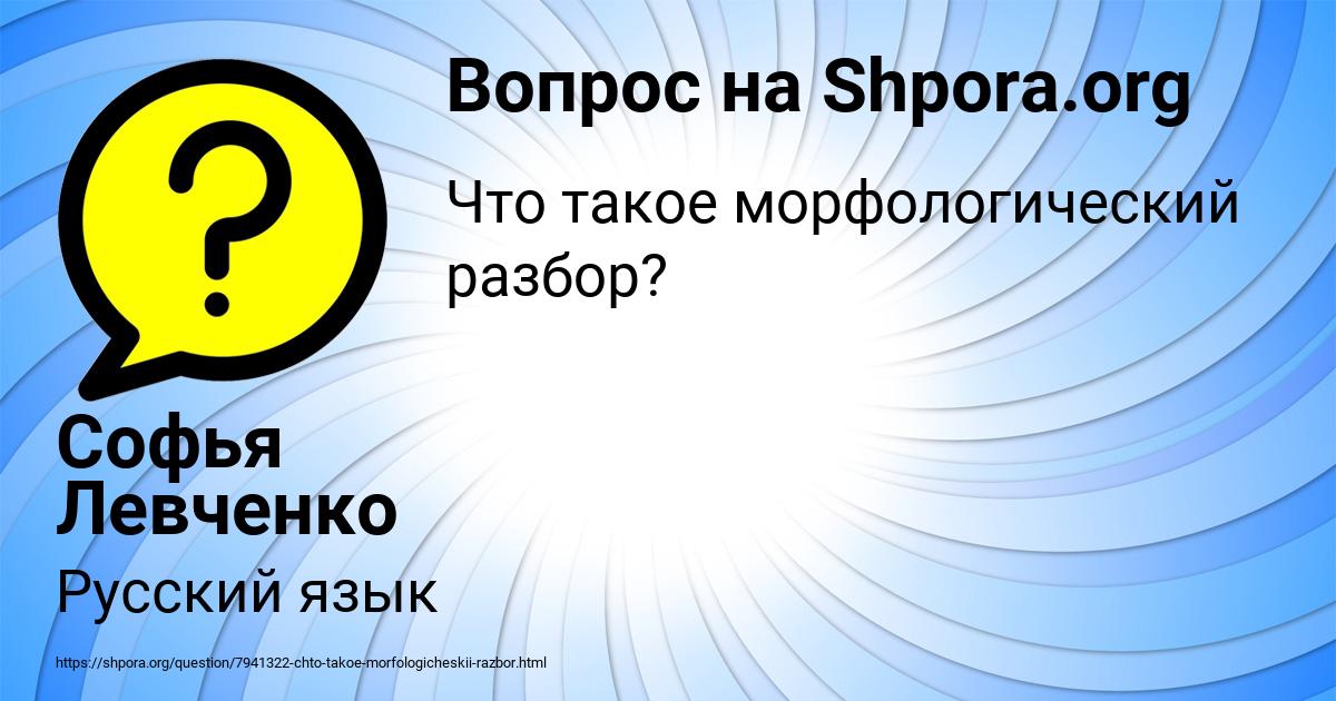 Картинка с текстом вопроса от пользователя Софья Левченко