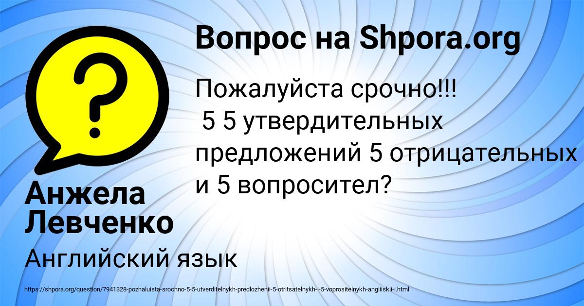 Картинка с текстом вопроса от пользователя Анжела Левченко